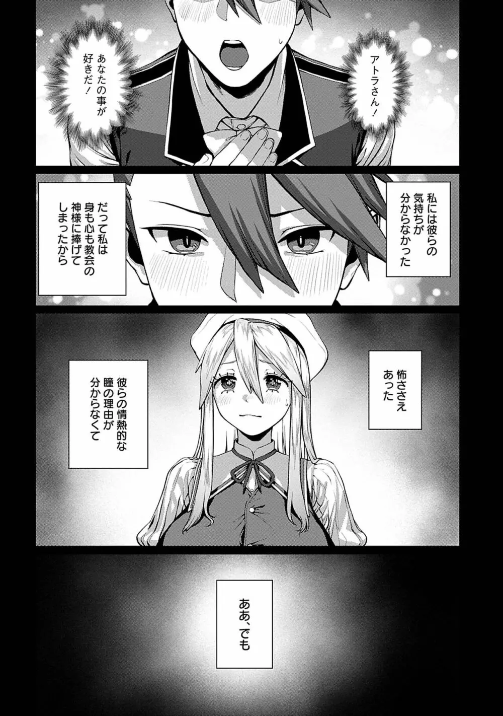 ユニークジョブ【種付けおじさん】を獲得しました 6 Page.3