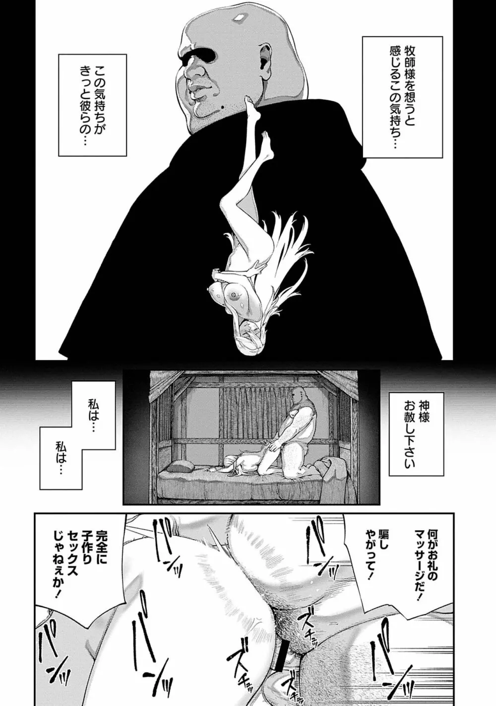 ユニークジョブ【種付けおじさん】を獲得しました 6 Page.4