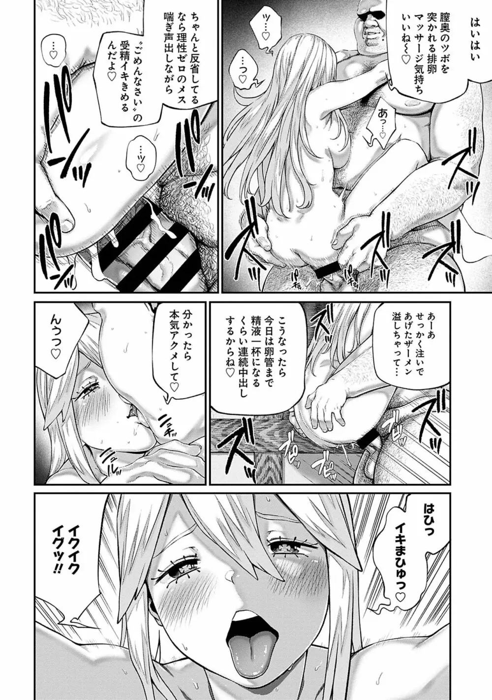 ユニークジョブ【種付けおじさん】を獲得しました 6 Page.8