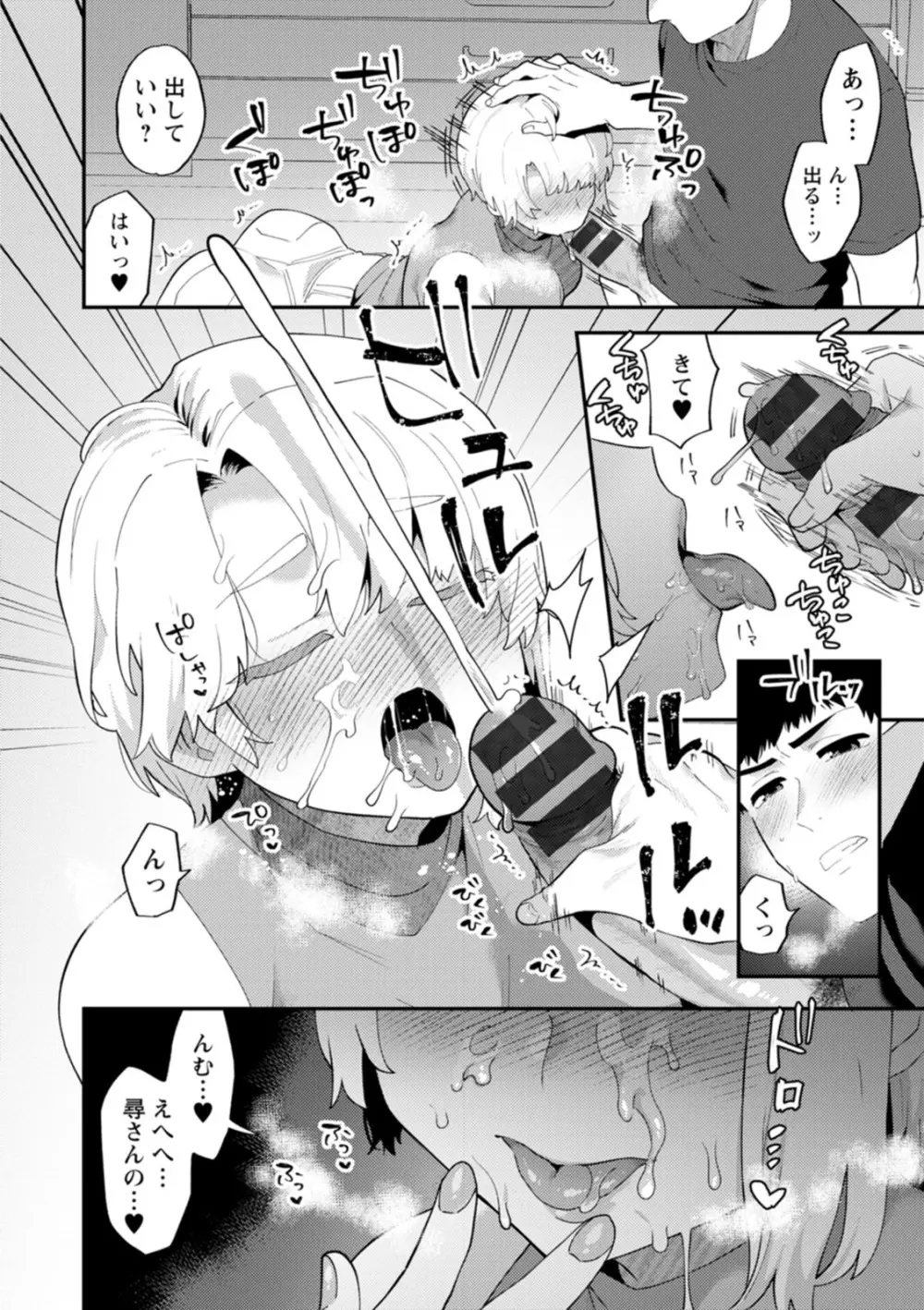 淫慾マンション〜タンタシオンの隣人Season2〜 Page.102