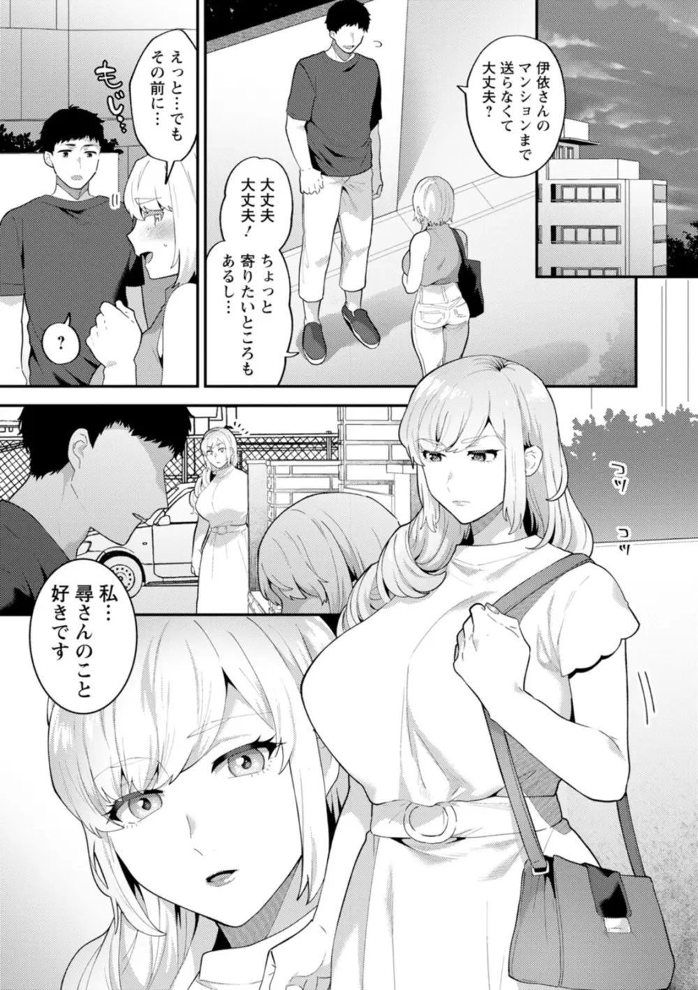 淫慾マンション〜タンタシオンの隣人Season2〜 Page.111