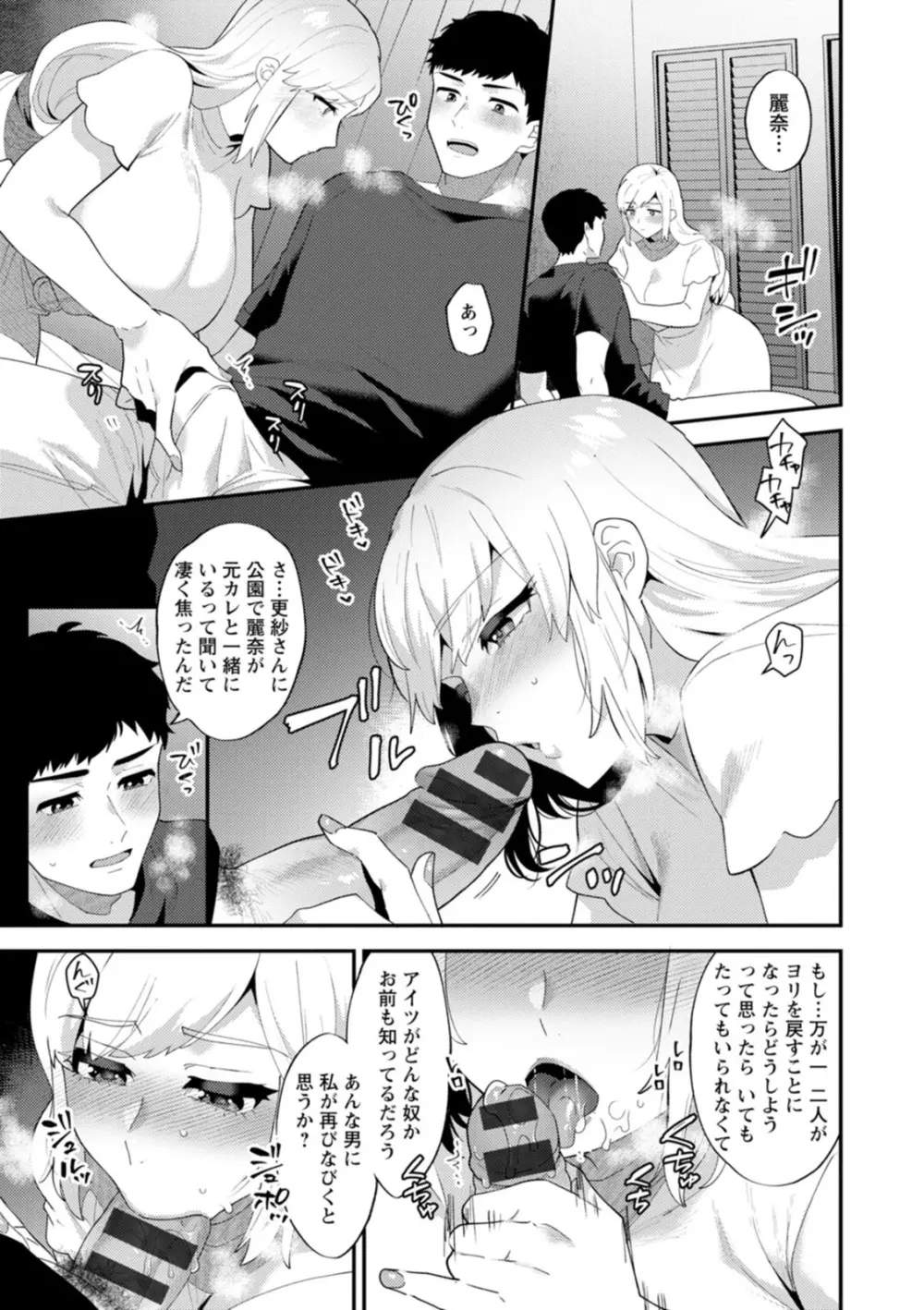 淫慾マンション〜タンタシオンの隣人Season2〜 Page.121