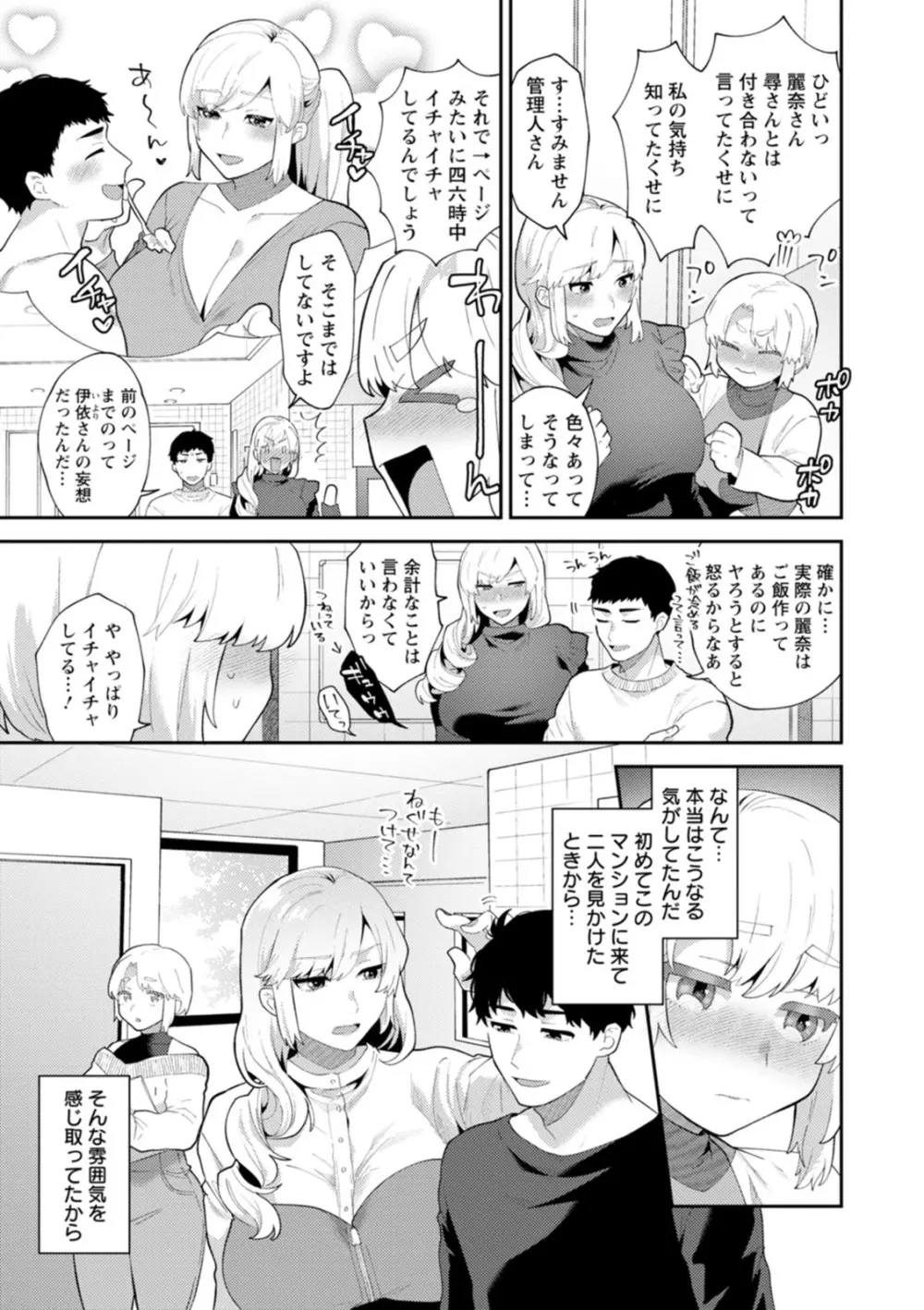 淫慾マンション〜タンタシオンの隣人Season2〜 Page.135