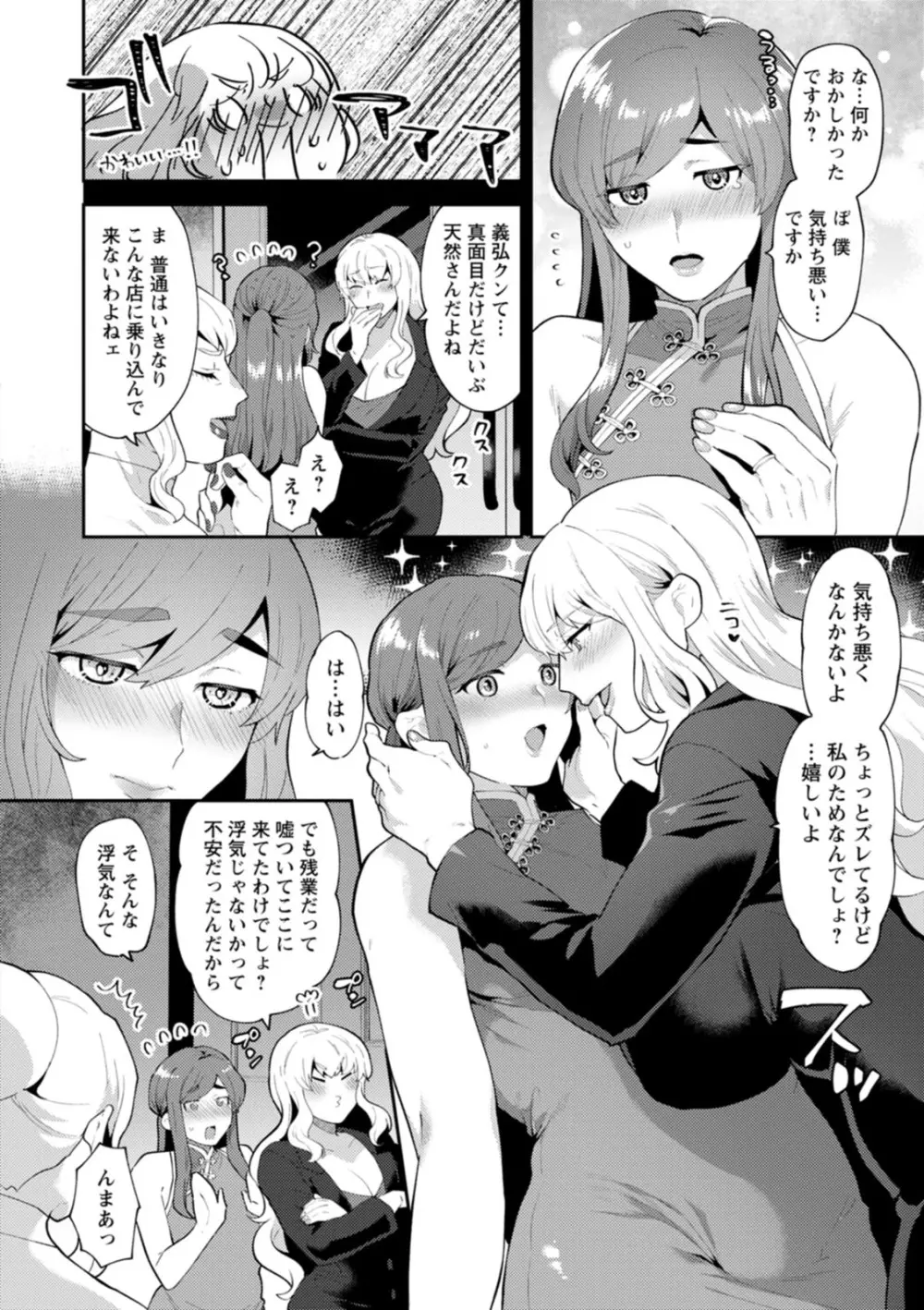 淫慾マンション〜タンタシオンの隣人Season2〜 Page.156