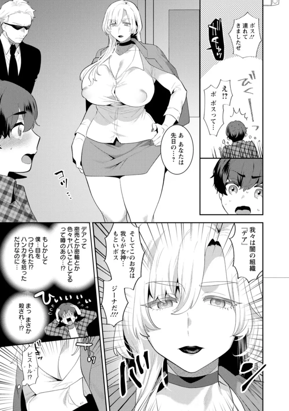 淫慾マンション〜タンタシオンの隣人Season2〜 Page.171