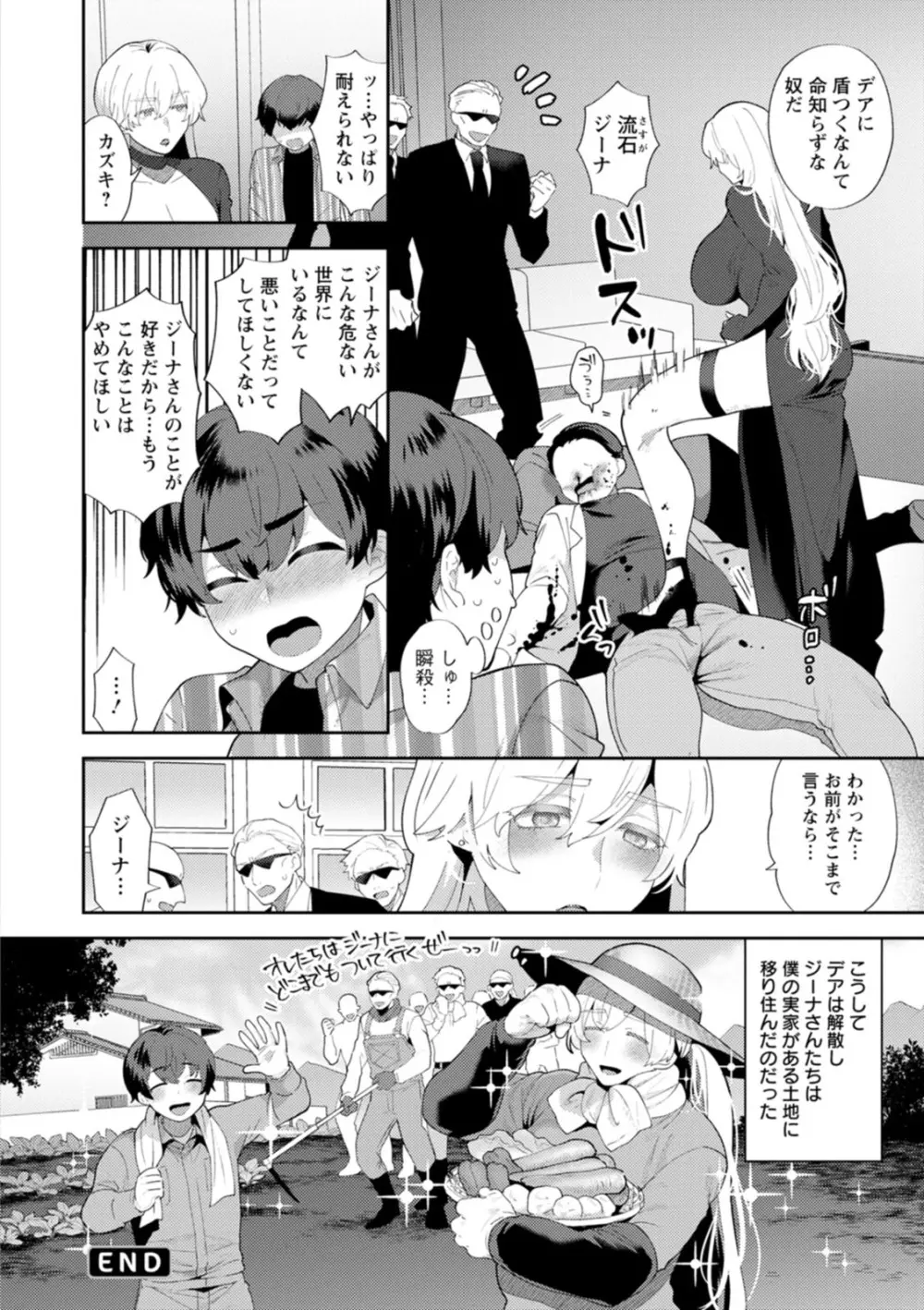 淫慾マンション〜タンタシオンの隣人Season2〜 Page.188