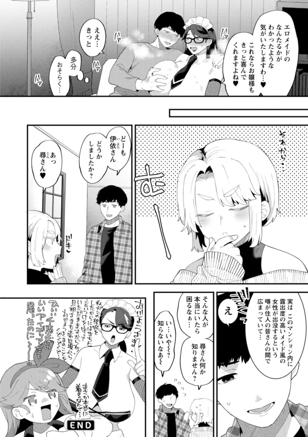 淫慾マンション〜タンタシオンの隣人Season2〜 Page.76