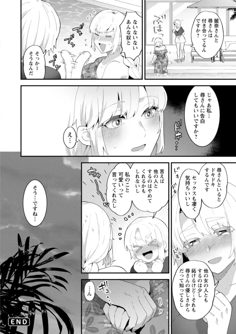 淫慾マンション〜タンタシオンの隣人Season2〜 Page.94