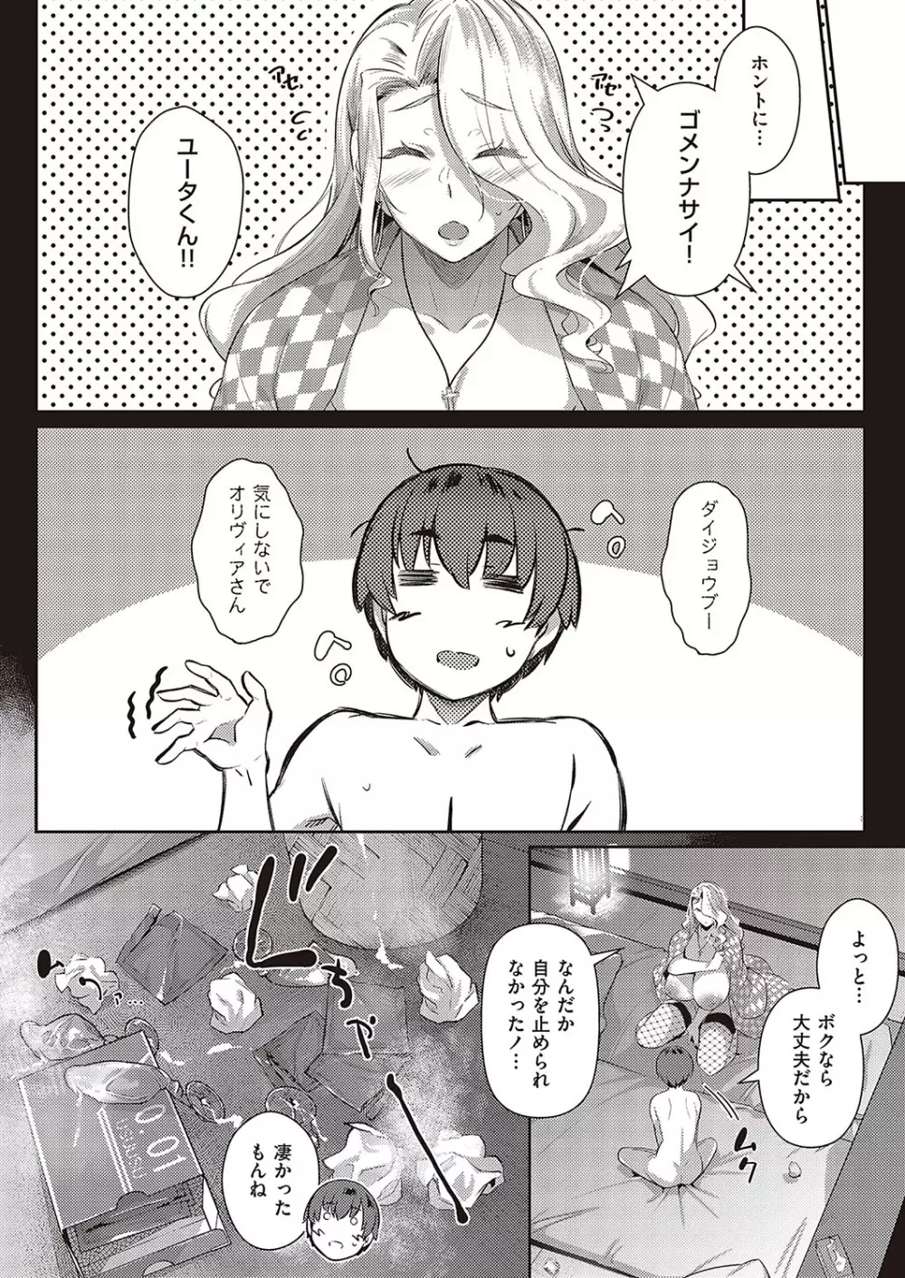 コミック エグゼ 37 Page.217