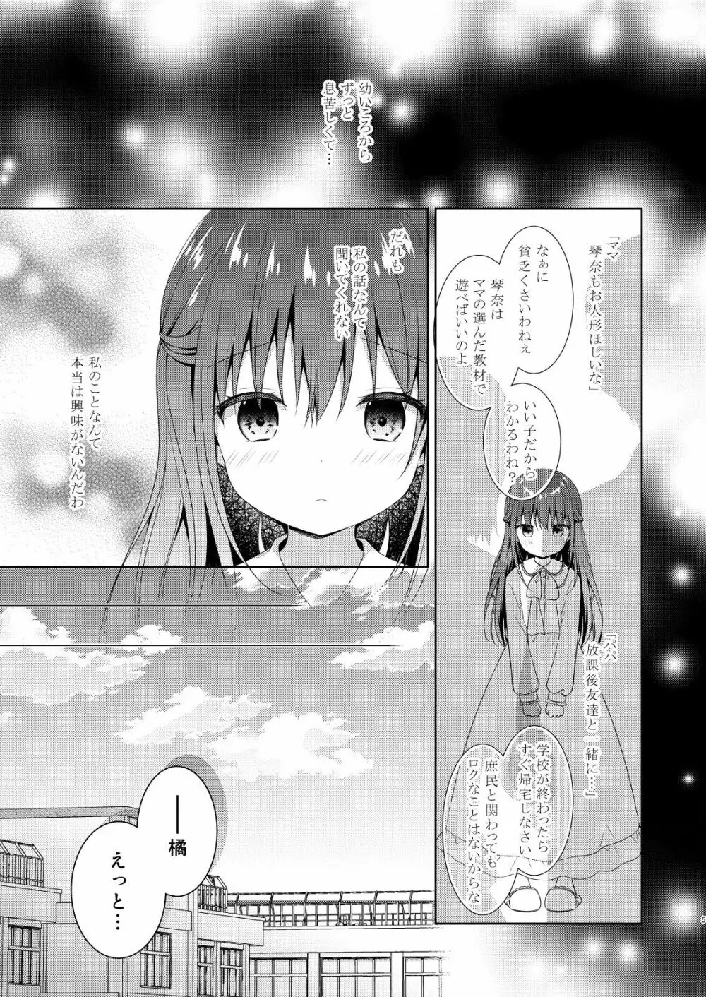 先生、これは2人だけのヒミツですよ♡～ひと夏の秘密～ Page.4