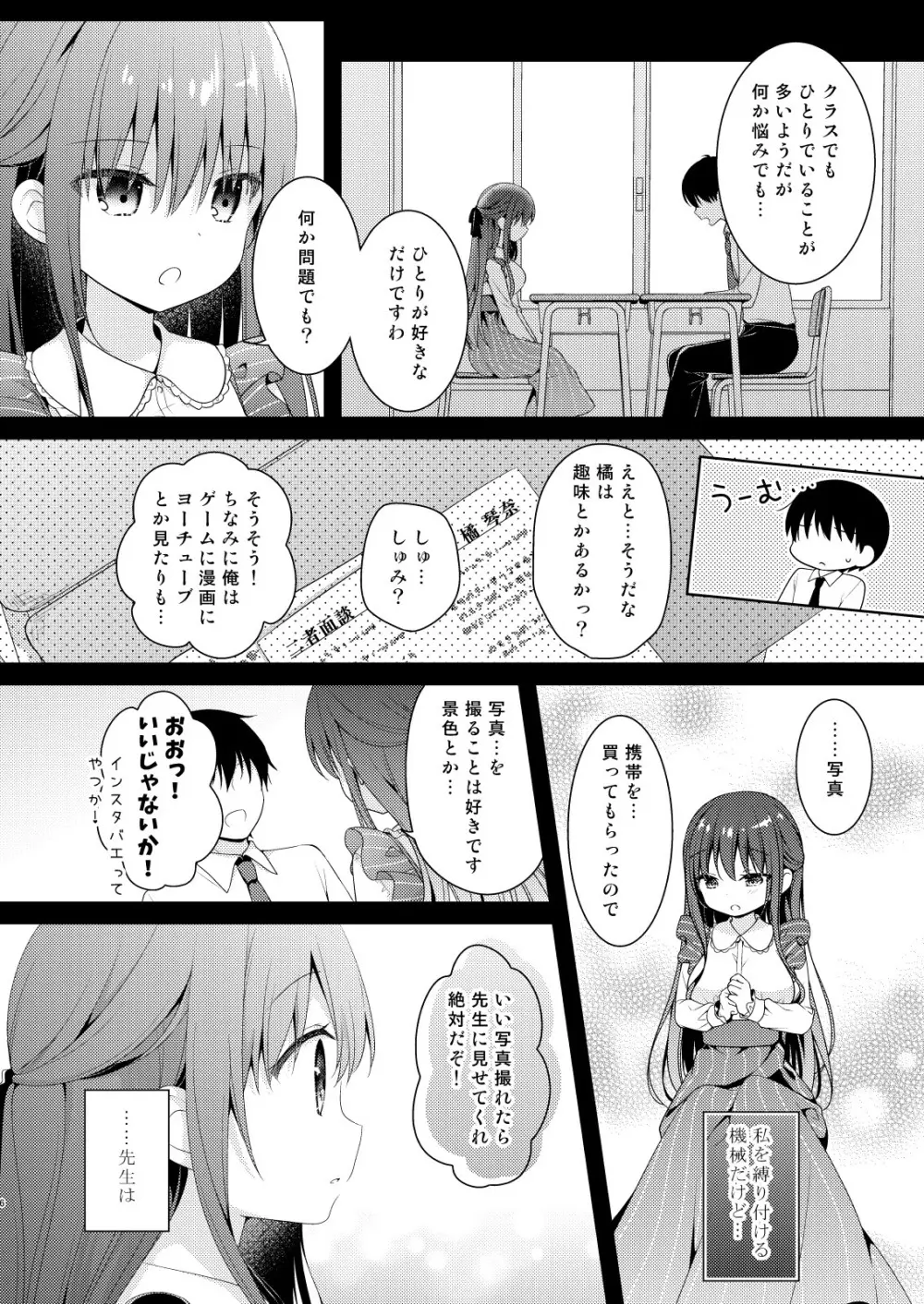 先生、これは2人だけのヒミツですよ♡～ひと夏の秘密～ Page.5