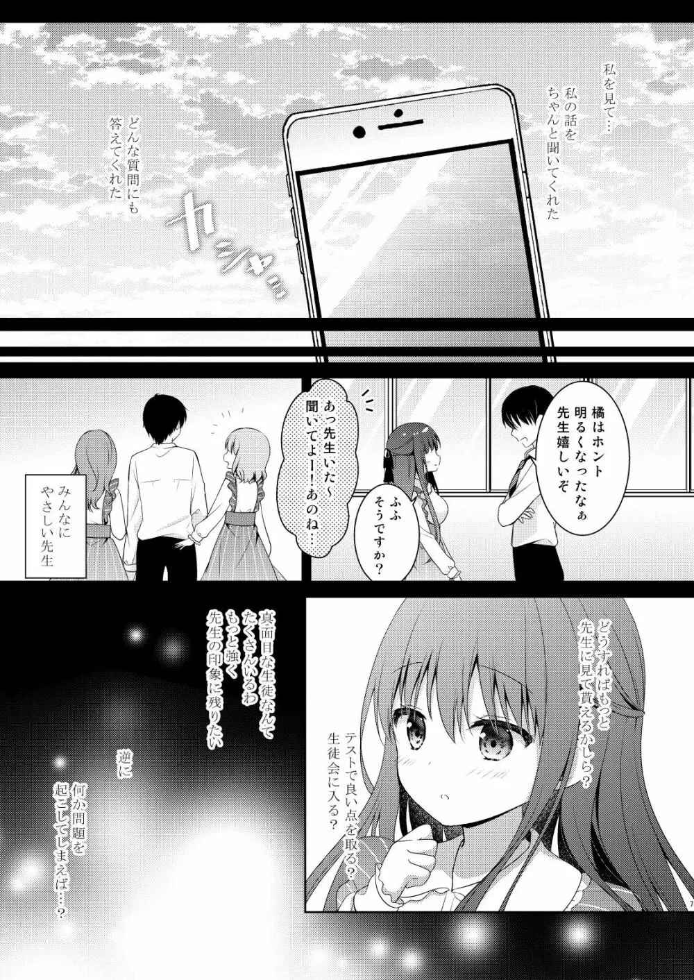 先生、これは2人だけのヒミツですよ♡～ひと夏の秘密～ Page.6