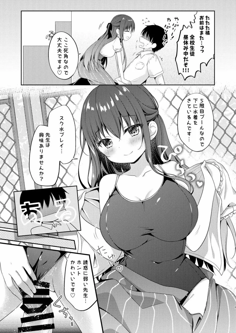 先生、これは2人だけのヒミツですよ♡～ひと夏の秘密～ Page.8