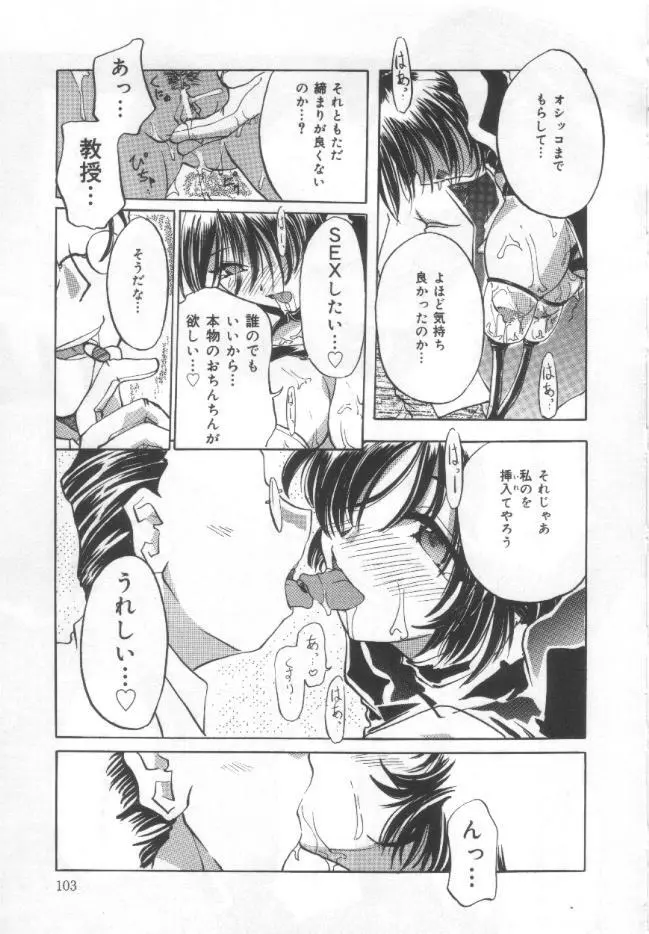 調教母乳妻 Page.102