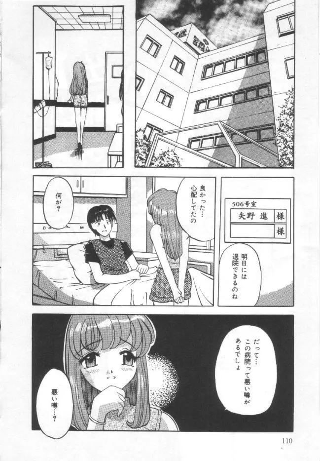 調教母乳妻 Page.109