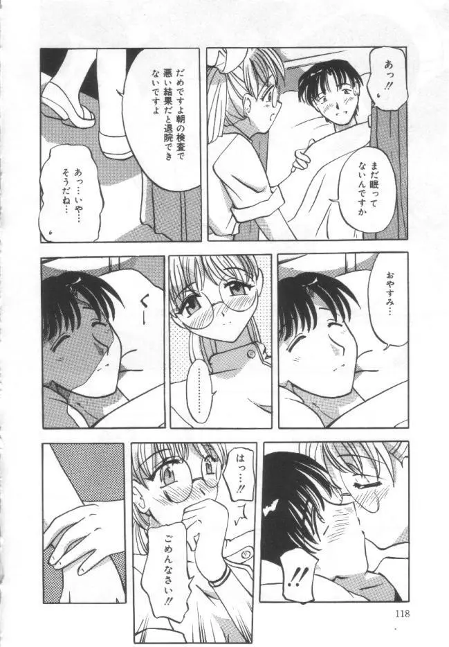 調教母乳妻 Page.117