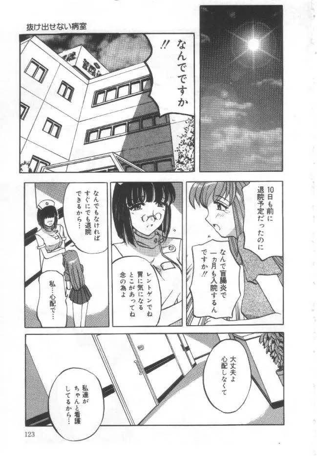 調教母乳妻 Page.122