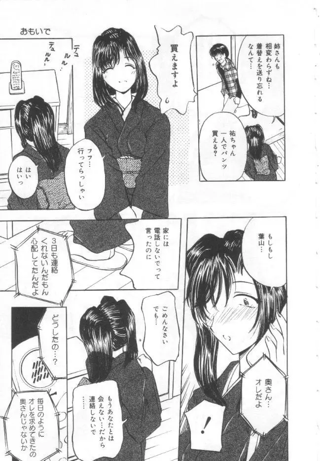 調教母乳妻 Page.28