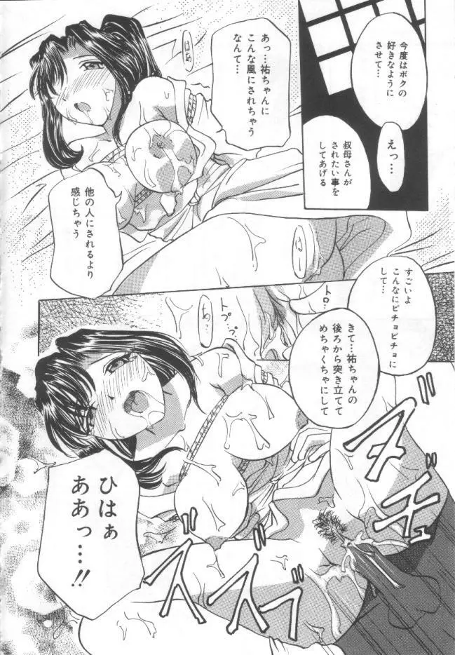 調教母乳妻 Page.37