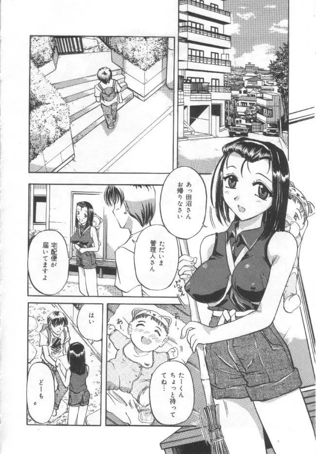 調教母乳妻 Page.59