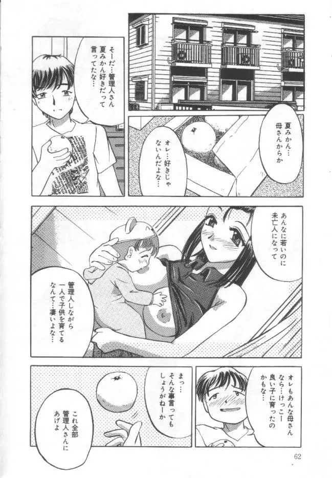 調教母乳妻 Page.61