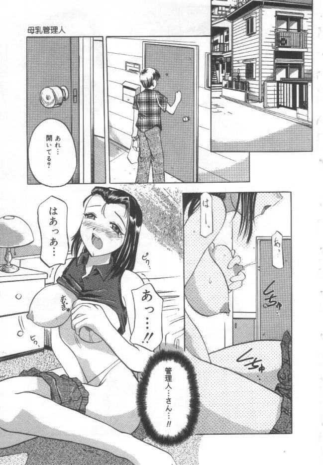 調教母乳妻 Page.62