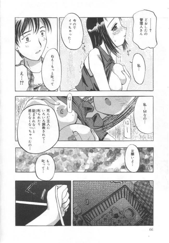 調教母乳妻 Page.65