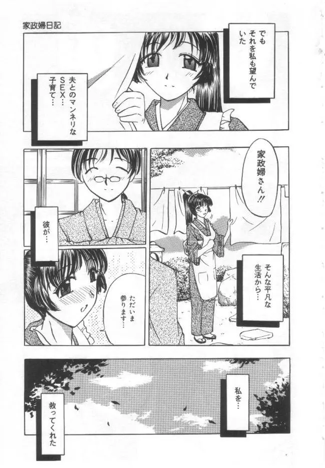 調教母乳妻 Page.88