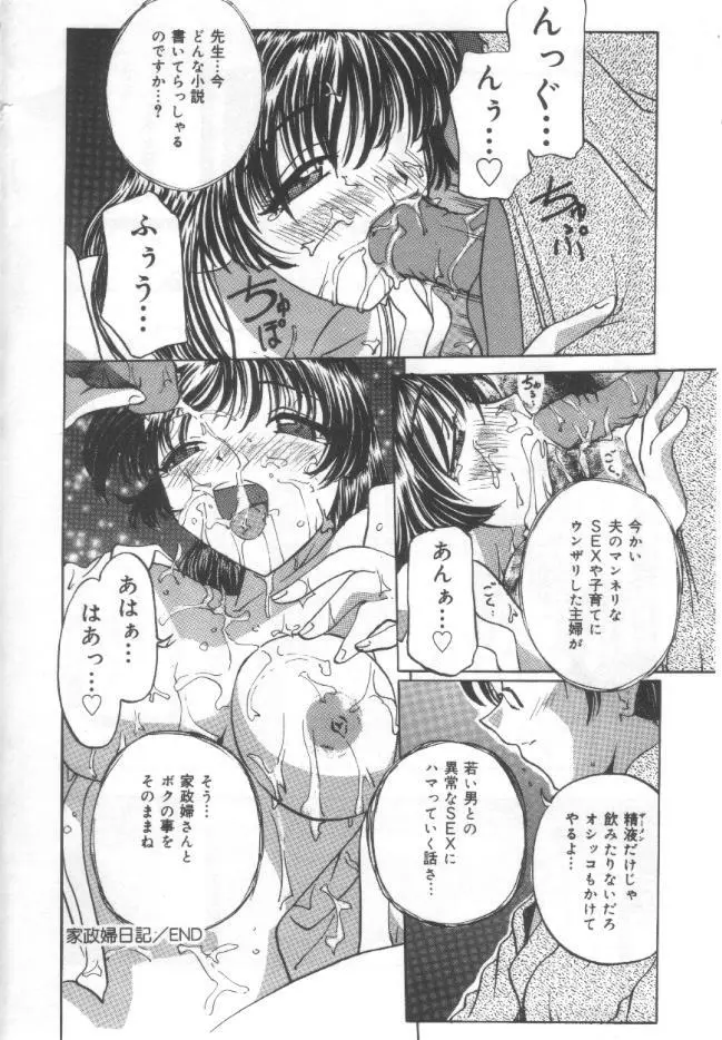 調教母乳妻 Page.89