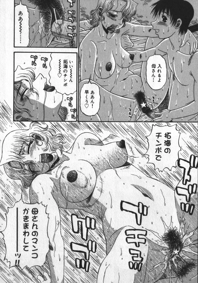 背徳ゲーム Page.144