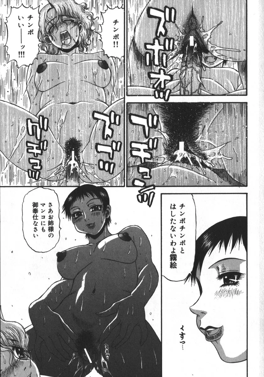 背徳ゲーム Page.145