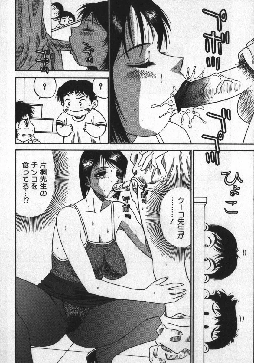 背徳ゲーム Page.152