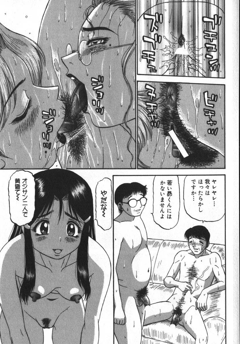 背徳ゲーム Page.63