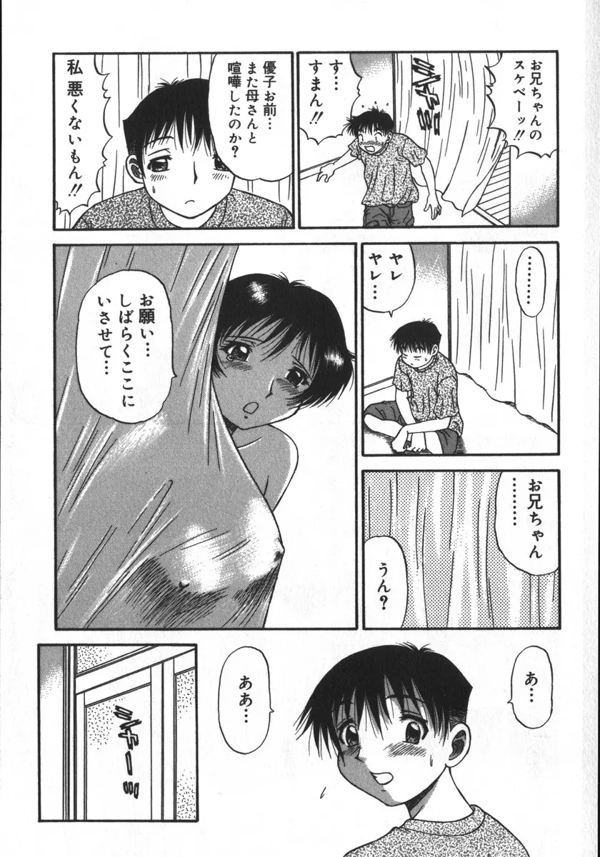 背徳ゲーム Page.7