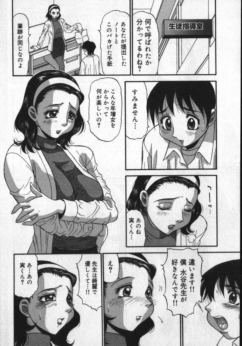 背徳ゲーム Page.70