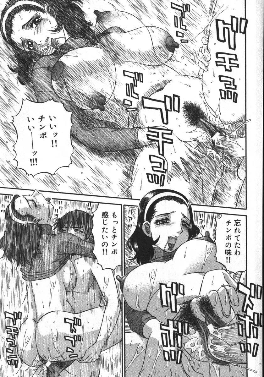 背徳ゲーム Page.79