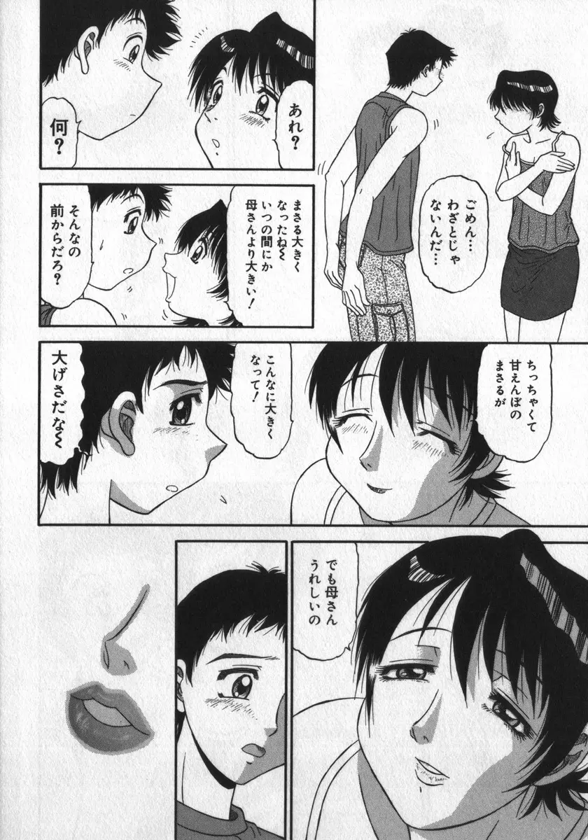 背徳ゲーム Page.88