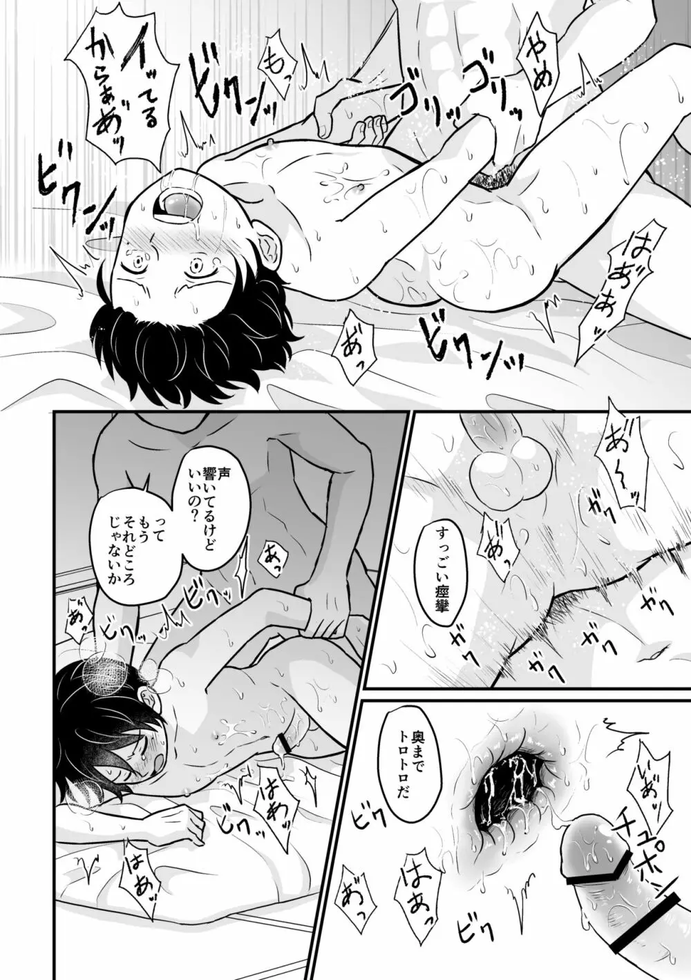 強制売春 Page.26