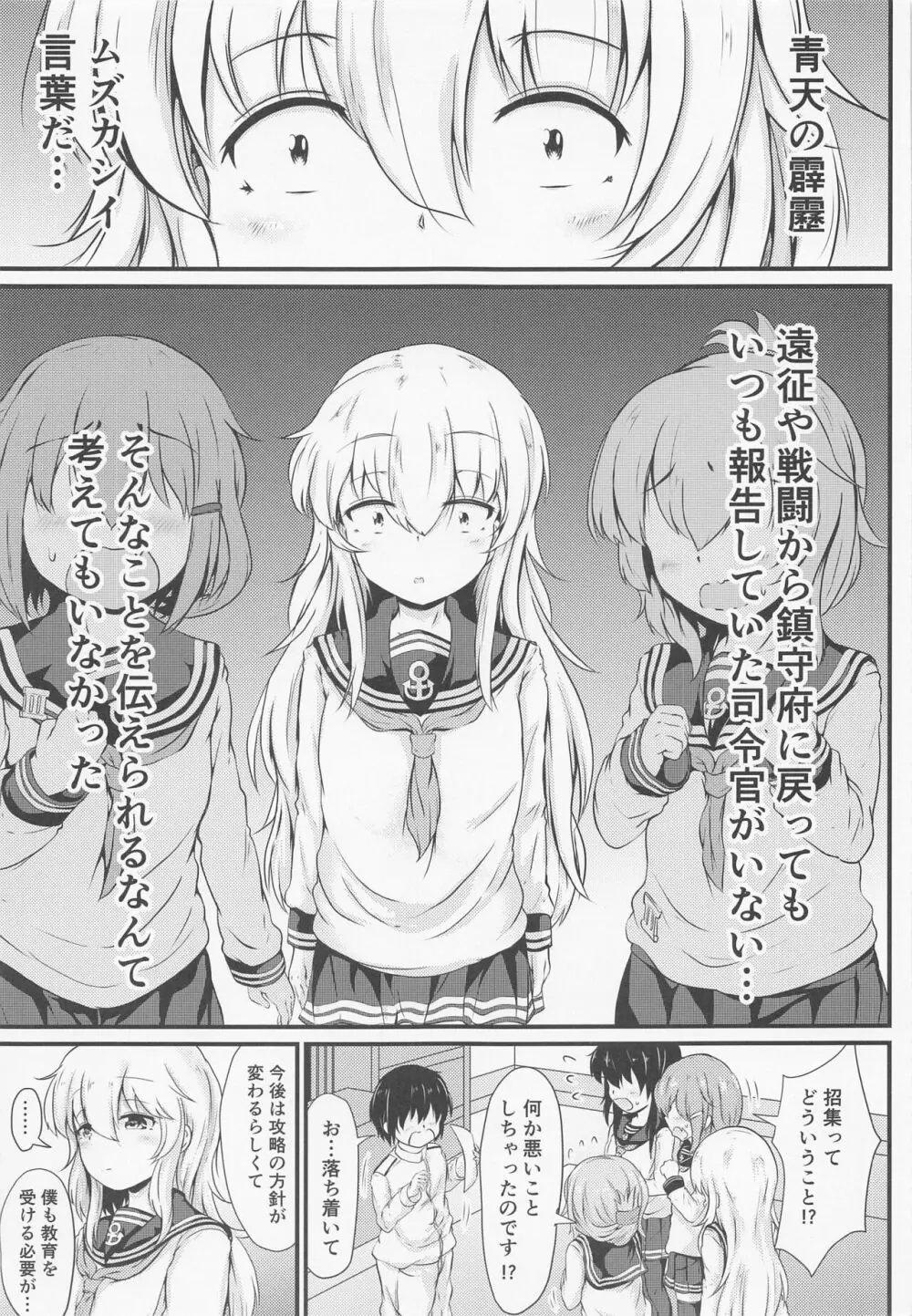 響だってお姉ちゃん5 Page.2