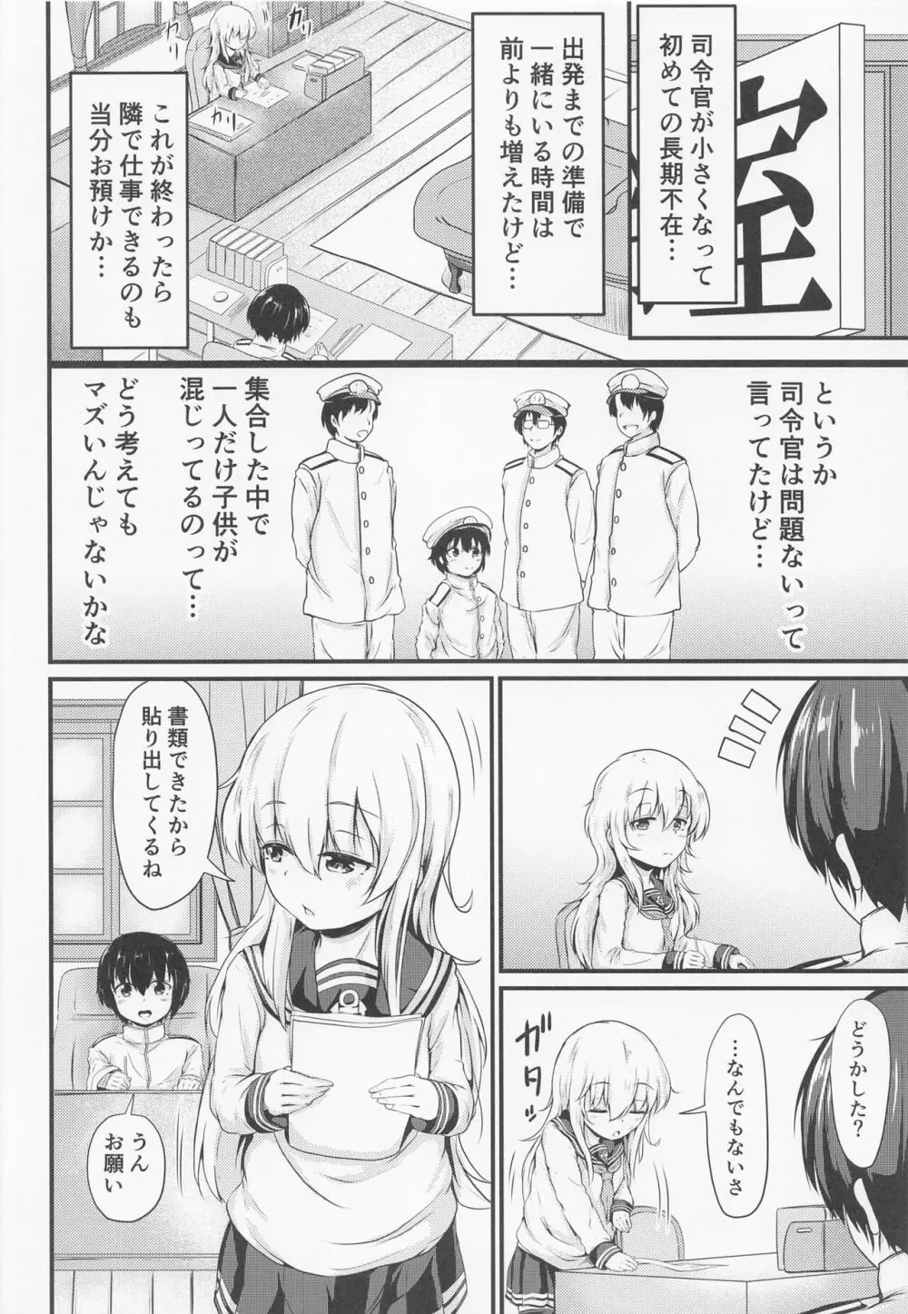 響だってお姉ちゃん5 Page.3