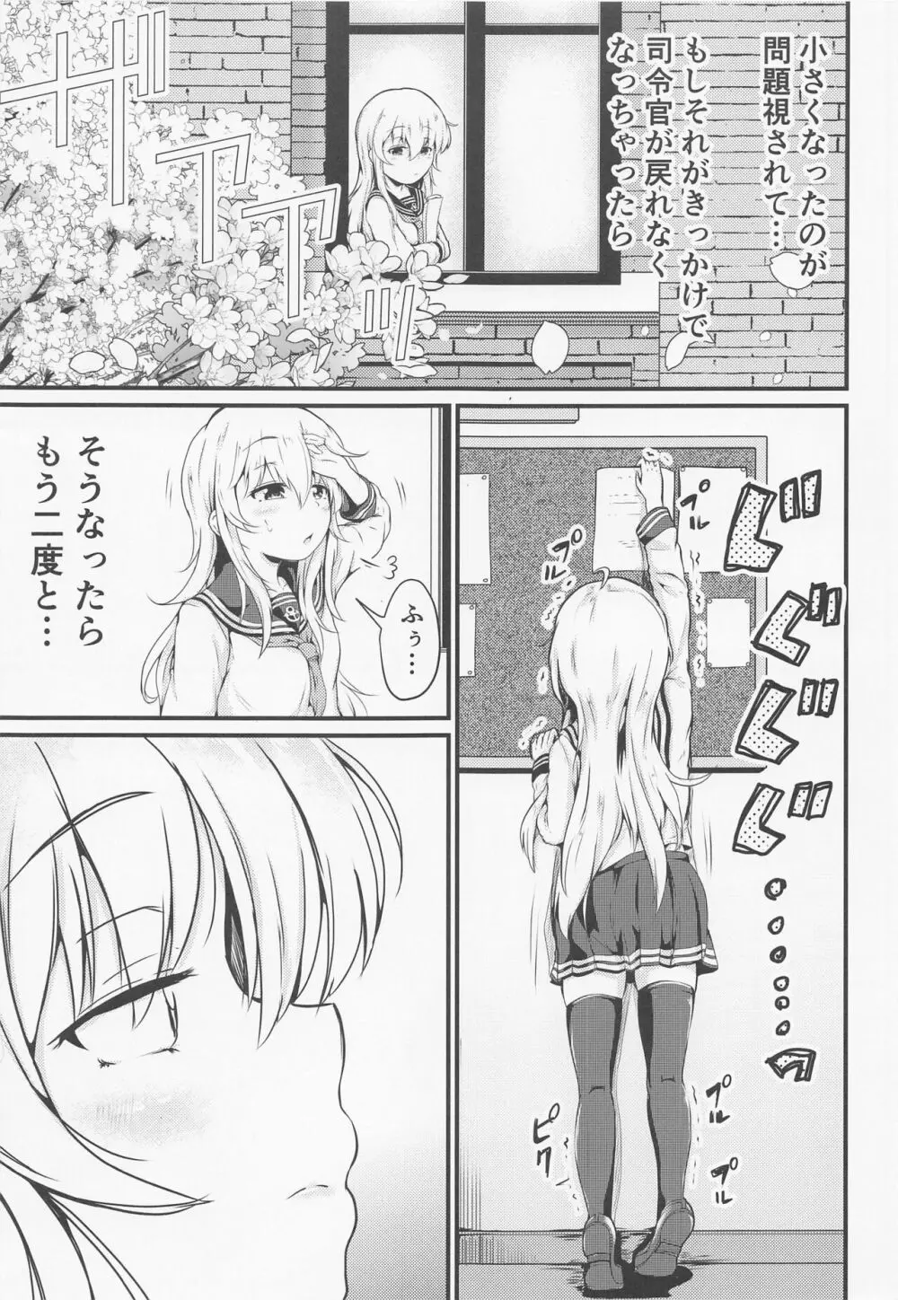 響だってお姉ちゃん5 Page.4