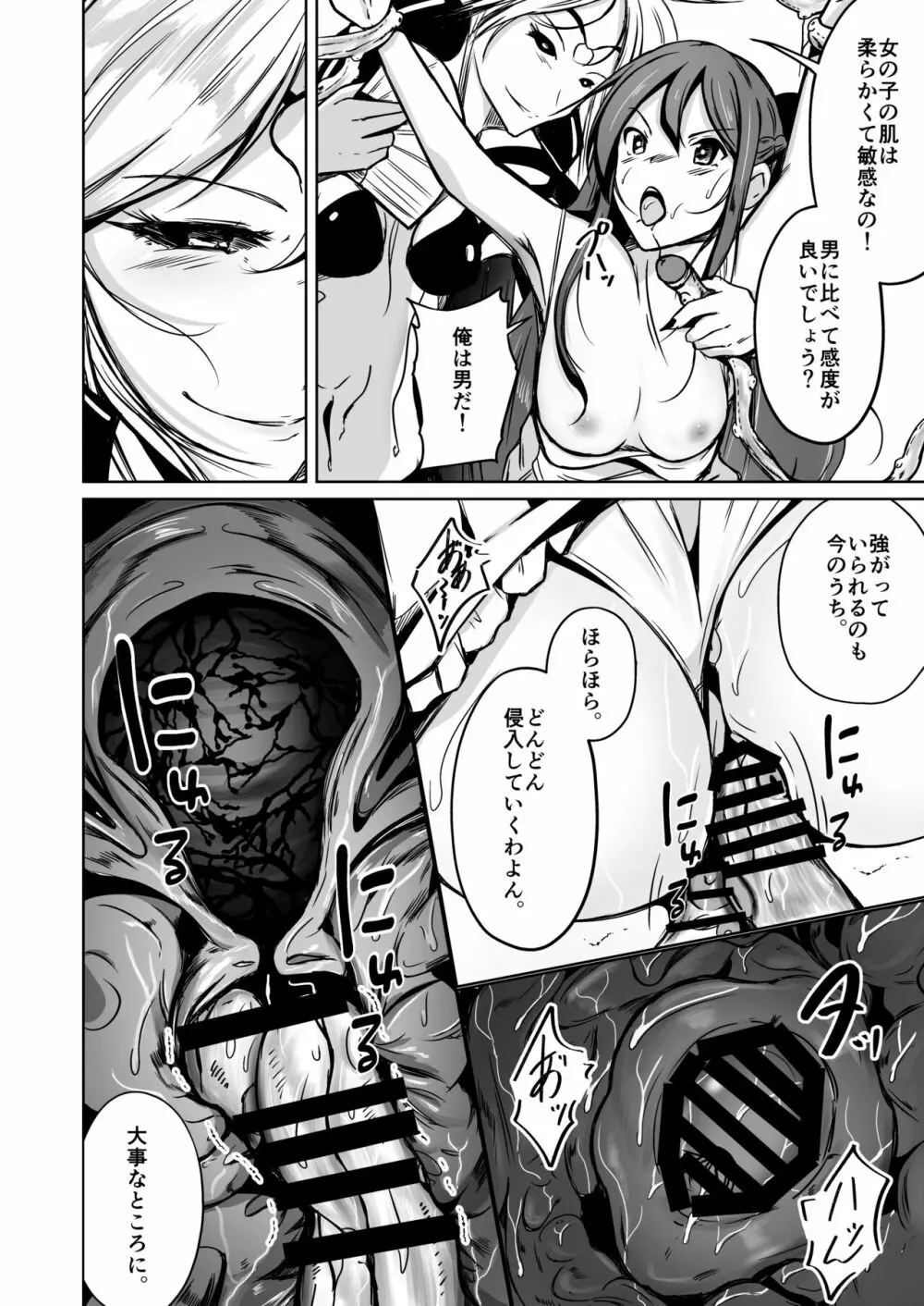 UTOPiA～堕ちた先に見える世界～ Page.25