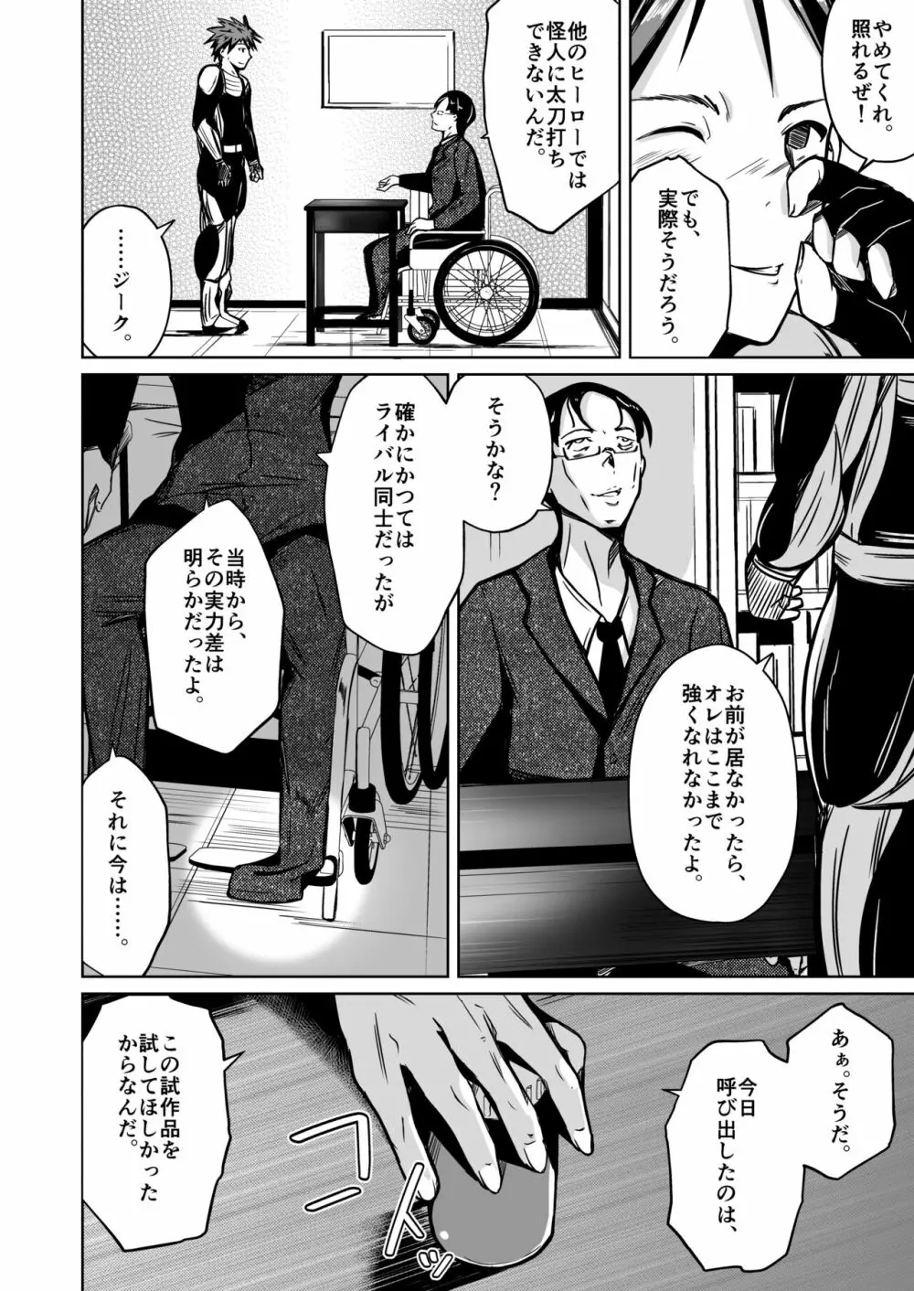 UTOPiA～堕ちた先に見える世界～ Page.5