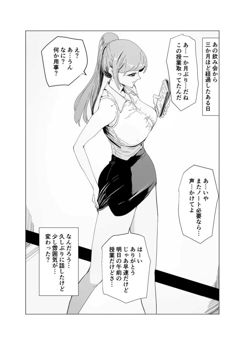 アコガレの幼馴染の僕の知らない乱れたカオ Page.18