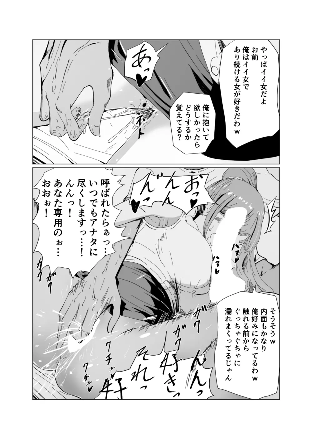 アコガレの幼馴染の僕の知らない乱れたカオ Page.22