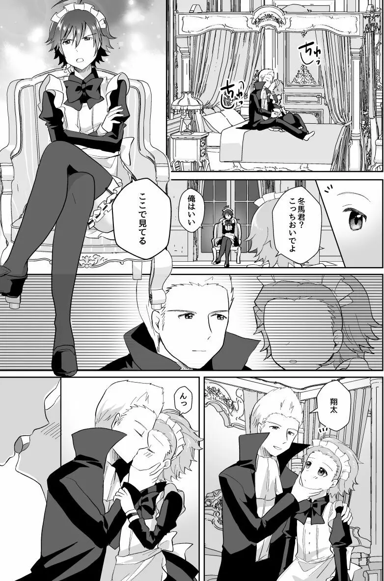 北斗ご主人様とメイド2人の甘美な日々2 Page.51