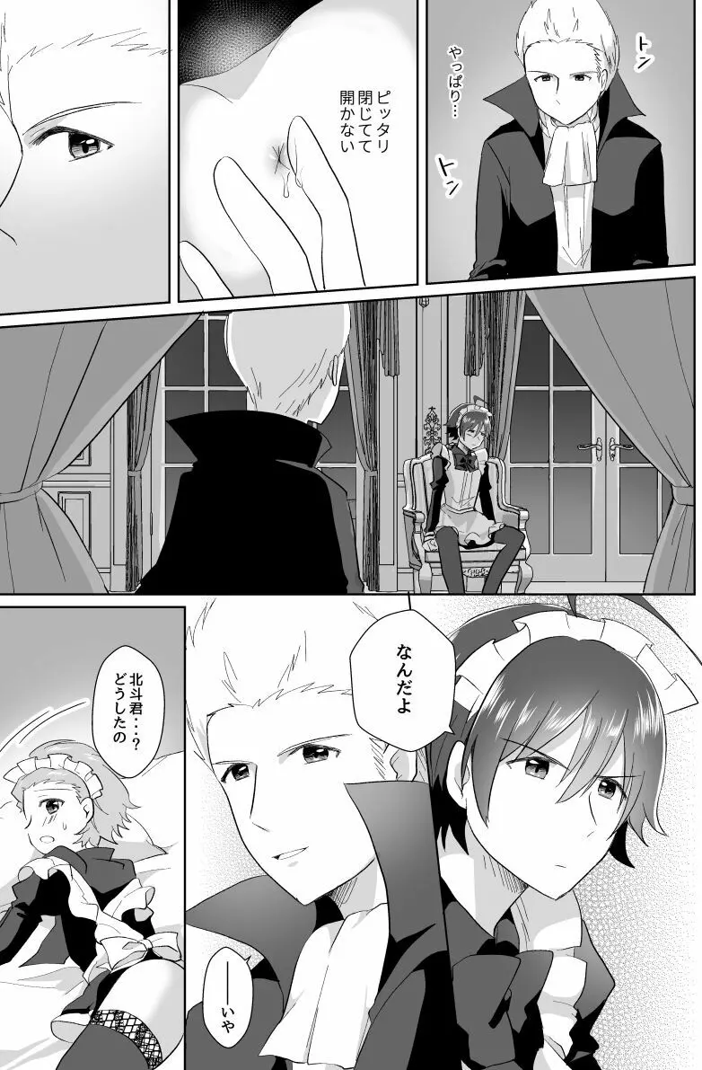 北斗ご主人様とメイド2人の甘美な日々2 Page.55