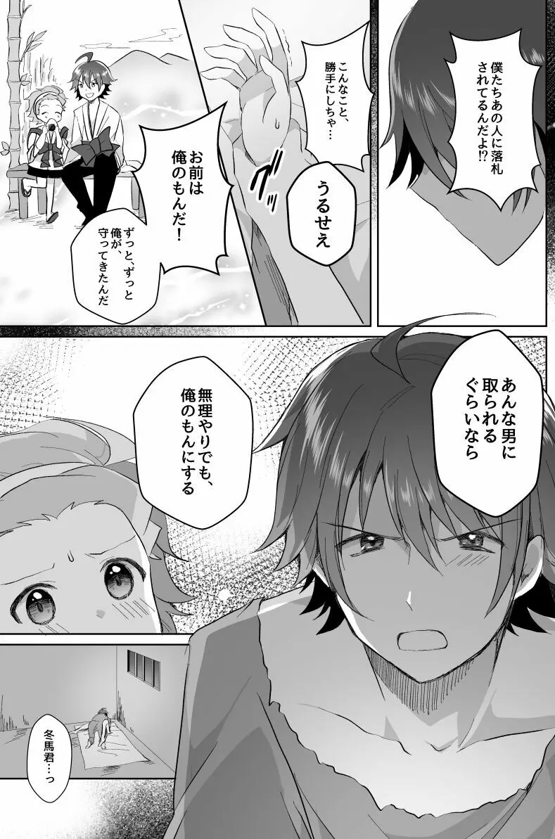 北斗ご主人様とメイド2人の甘美な日々2 Page.7