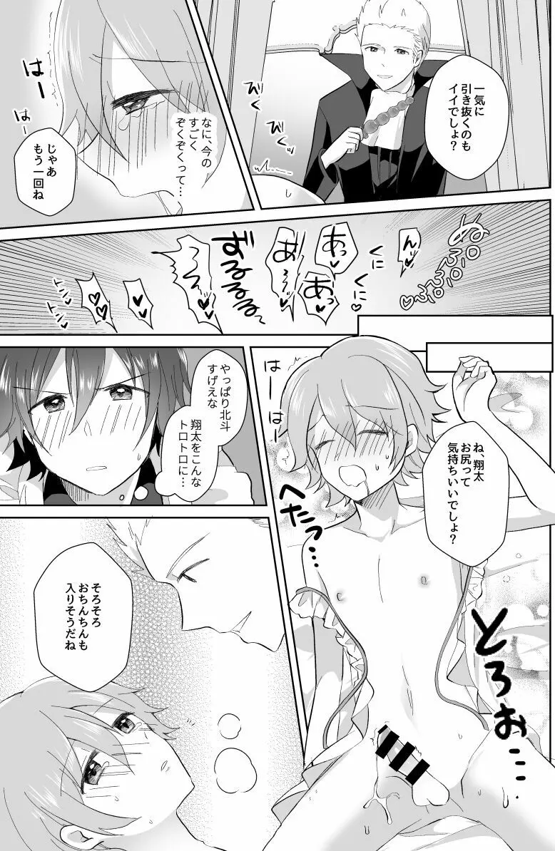 北斗ご主人様とメイド2人の甘美な日々2 Page.73