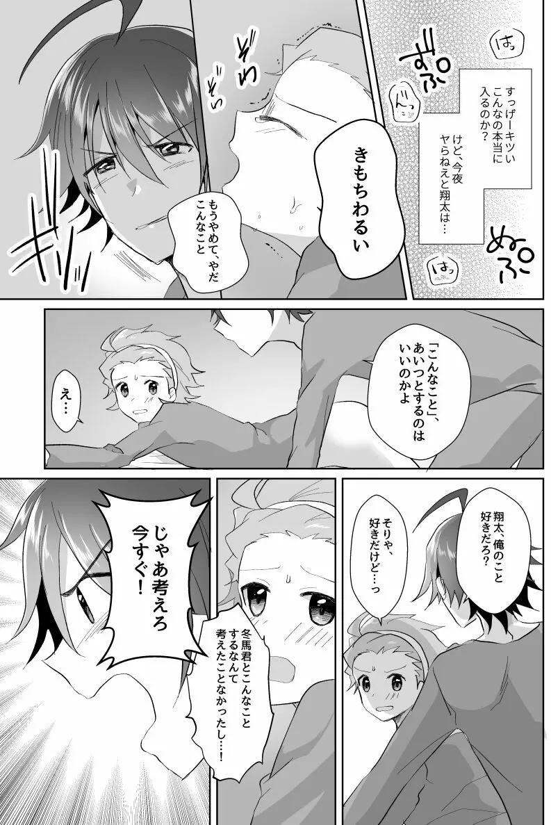 北斗ご主人様とメイド2人の甘美な日々2 Page.9